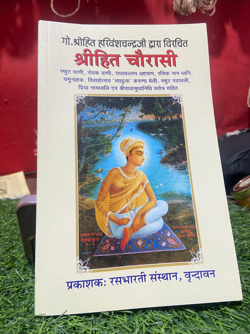 Shree Hit Chaurasi Ji -हितचोरासी जी