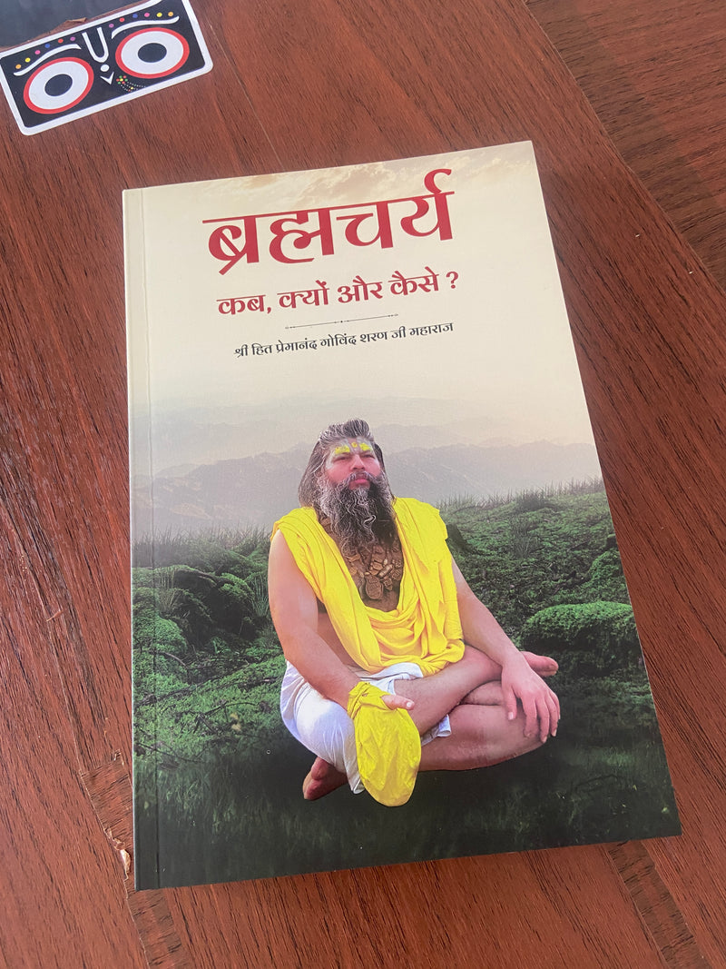 Brahmacharya book (Radha Kelly Kunj published - Shri Premanand Ji Maharaj Books