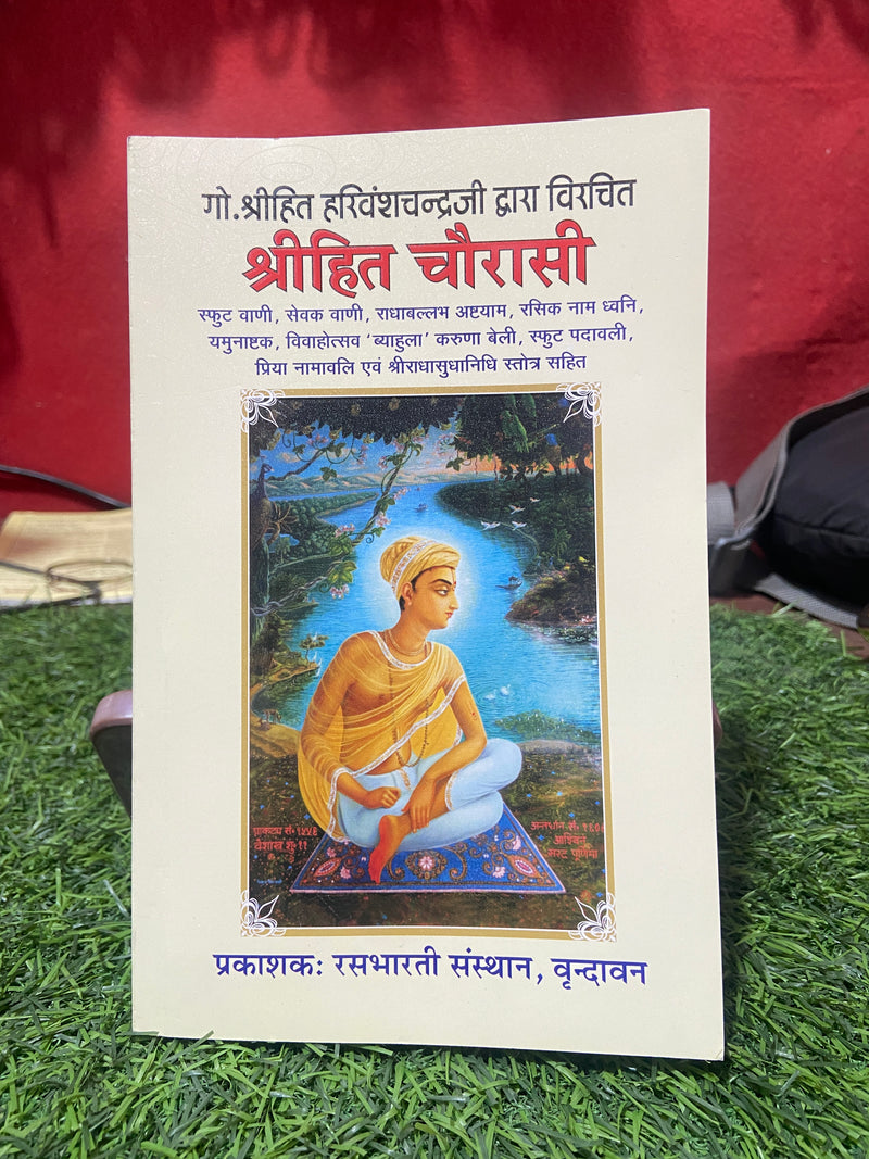 Shree Hit Chaurasi Ji -हितचोरासी जी