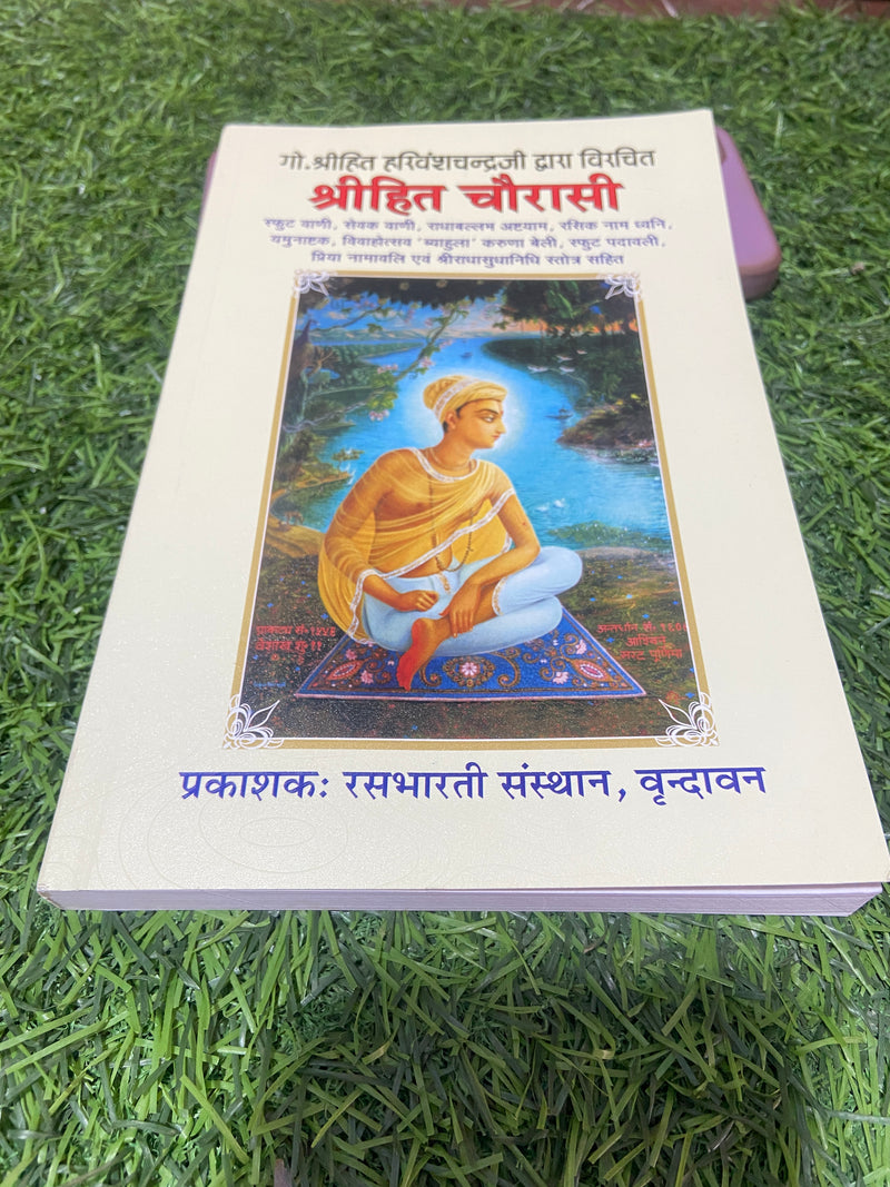 Shree Hit Chaurasi Ji -हितचोरासी जी