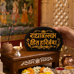 Kudamb Wood Shree radahavallabh shree harivansh naam sava [4 inch]