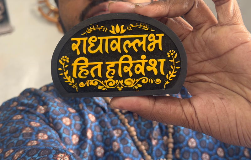 Kudamb Wood Shree radahavallabh shree harivansh naam sava [4 inch]
