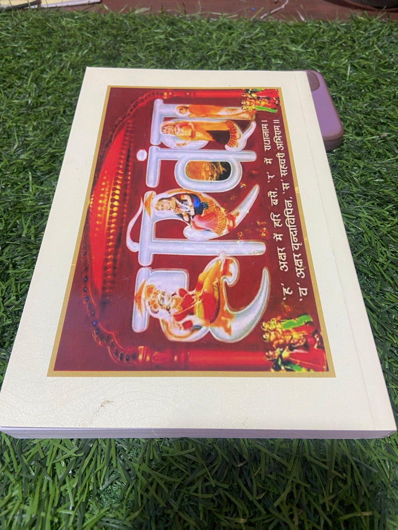 Shree Hit Chaurasi Ji -हितचोरासी जी