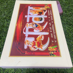 Shree Hit Chaurasi Ji -हितचोरासी जी