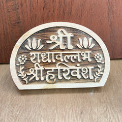 Shree RadhaVallabh Sri Harivansh Name Seva ( श्री राधावल्लभ श्री हरिवंश सेवा )