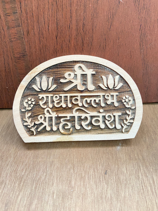 Shree RadhaVallabh Sri Harivansh Name Seva ( श्री राधावल्लभ श्री हरिवंश सेवा )