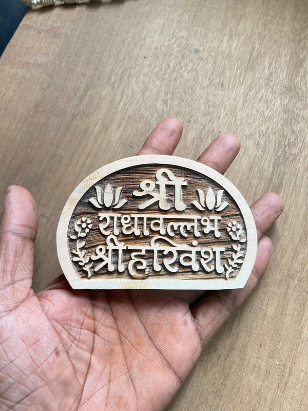 Shree RadhaVallabh Sri Harivansh Name Seva ( श्री राधावल्लभ श्री हरिवंश सेवा )