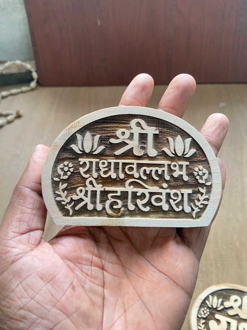 Shree RadhaVallabh Sri Harivansh Name Seva ( श्री राधावल्लभ श्री हरिवंश सेवा )