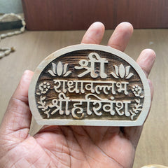 Shree RadhaVallabh Sri Harivansh Name Seva ( श्री राधावल्लभ श्री हरिवंश सेवा )