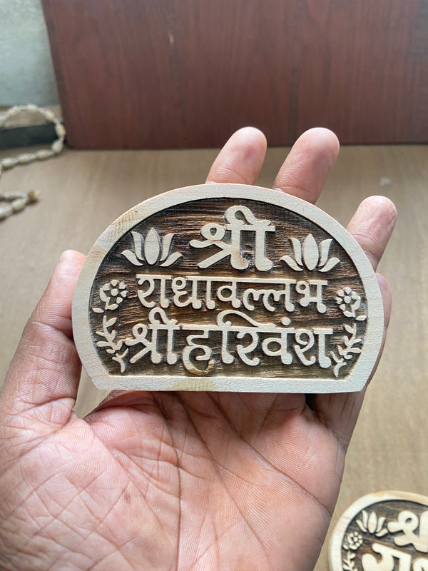 Shree RadhaVallabh Sri Harivansh Name Seva ( श्री राधावल्लभ श्री हरिवंश सेवा )