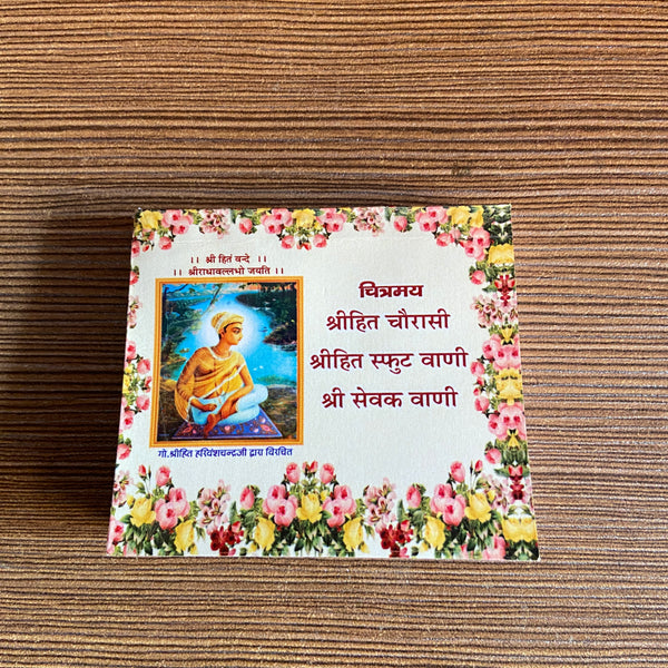 Mini Chaturasi ji book