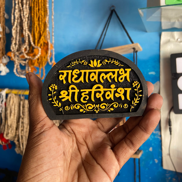 Kudamb Wood Shree radahavallabh shree harivansh naam sava [4 inch]