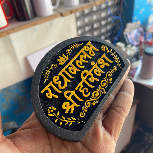 Kudamb Wood Shree radahavallabh shree harivansh naam sava [4 inch]