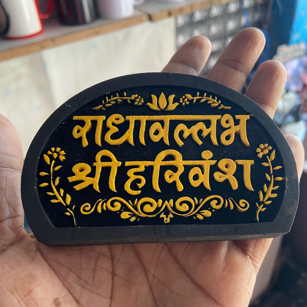 Kudamb Wood Shree radahavallabh shree harivansh naam sava [4 inch]