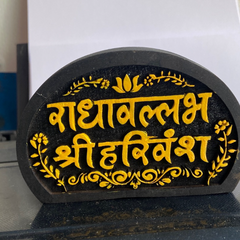 Kudamb Wood Shree radahavallabh shree harivansh naam sava [4 inch]