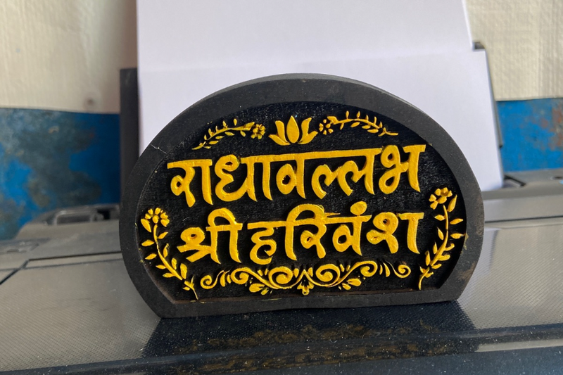 Kudamb Wood Shree radahavallabh shree harivansh naam sava [4 inch]