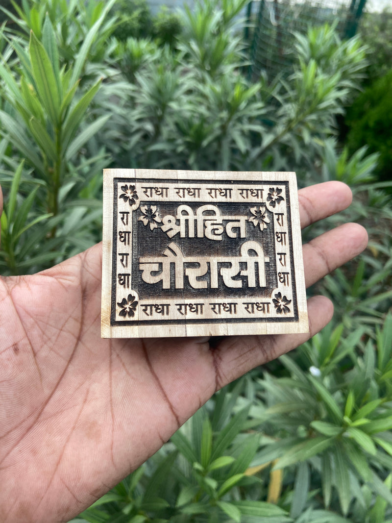 Hite Chaurasi Naam Seva