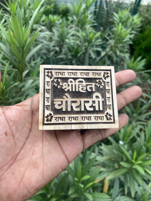 Hite Chaurasi Naam Seva