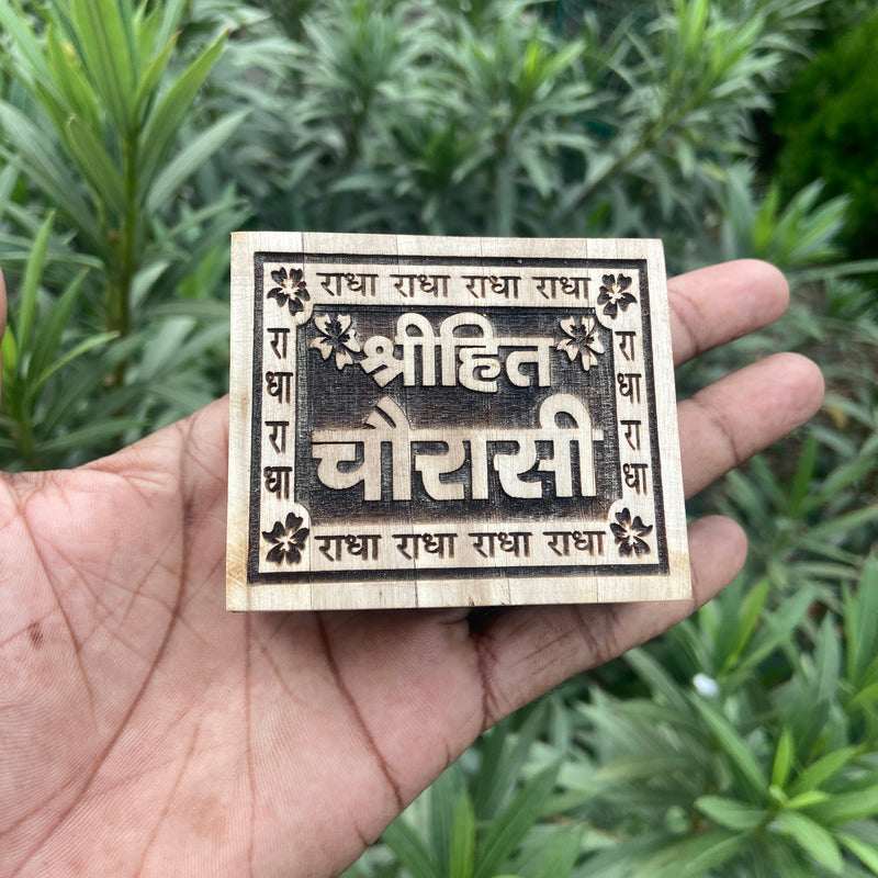 Hite Chaurasi Naam Seva