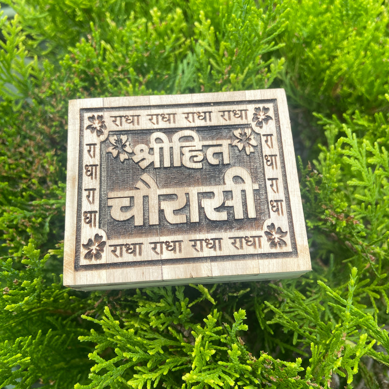 Hite Chaurasi Naam Seva