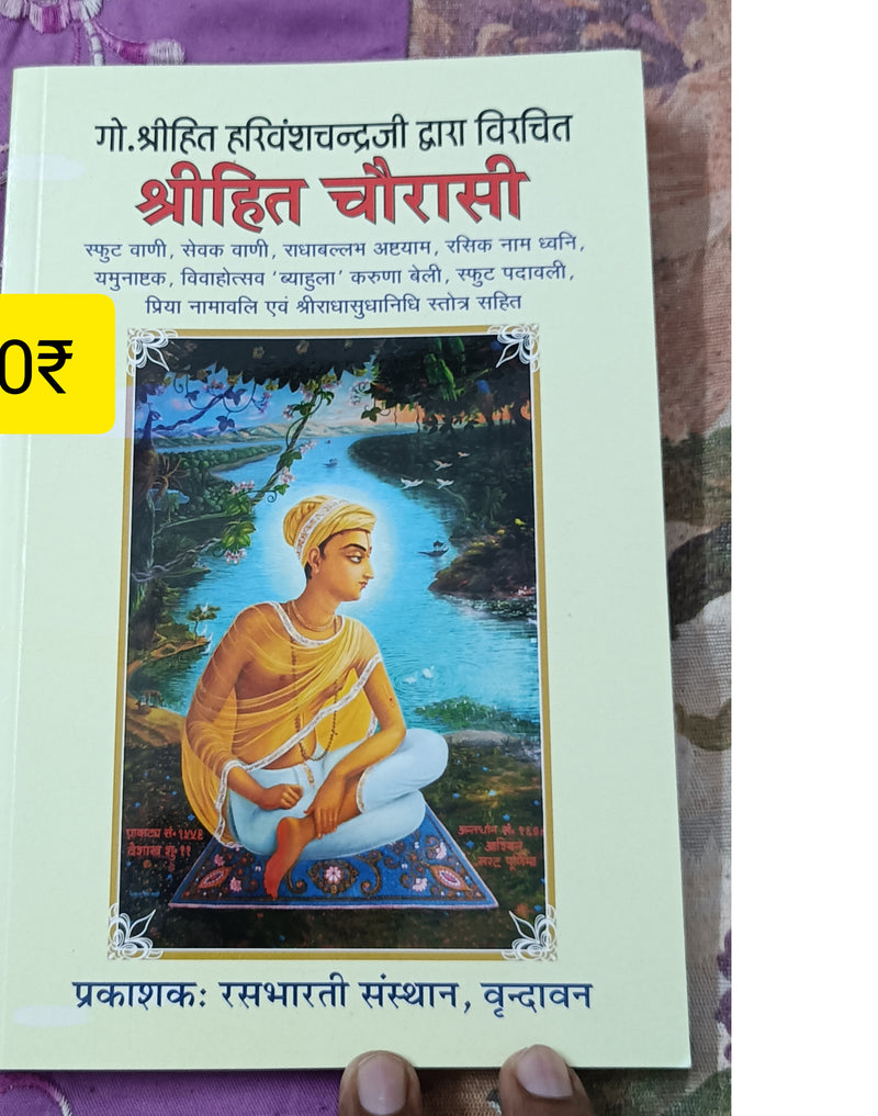 हित चोरासी जी